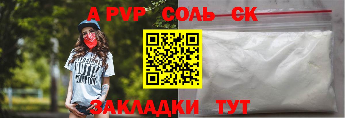 Асино  А ПВП крисы CK  Вход с VPN  Alpha PVP крисы CK  А ПВП  A-PVP кристаллы 
