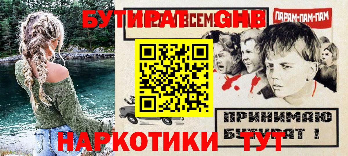 БУТИРАТ оксана  Вход с VPN  БУТИРАТ  Асино 
