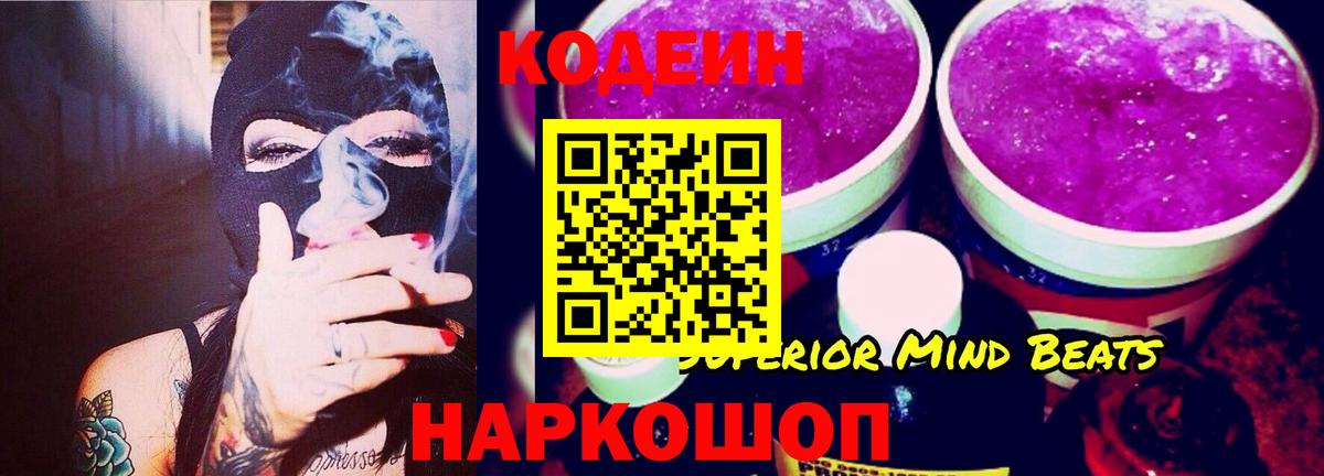 Кодеин напиток Lean (лин)  Вход с VPN  Асино  Кодеиновый сироп Lean напиток Lean (лин) 