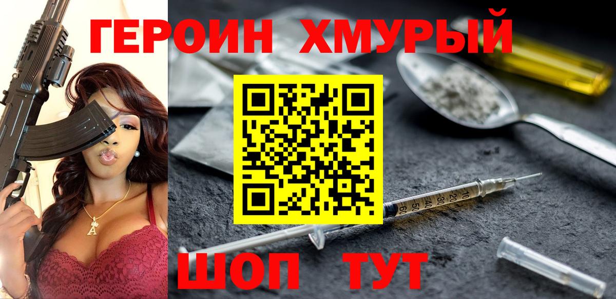 ГЕРОИН Афган Асино