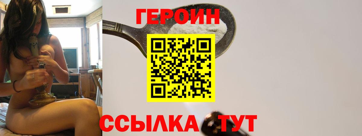 Асино  Героин  Вход с VPN  Героин Heroin 