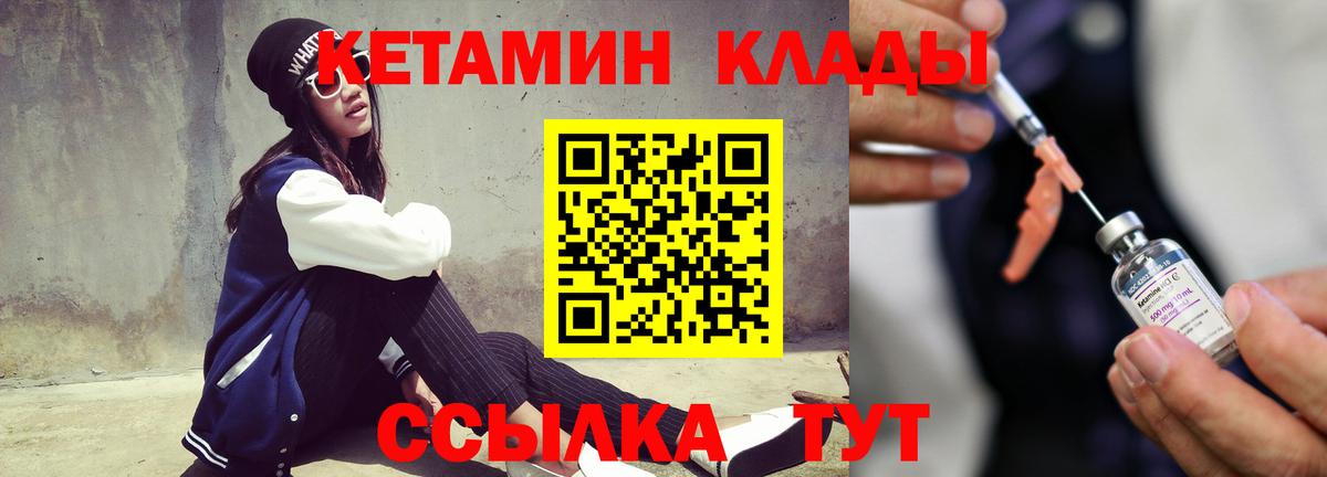 Асино  Кетамин ketamine  Вход с VPN 