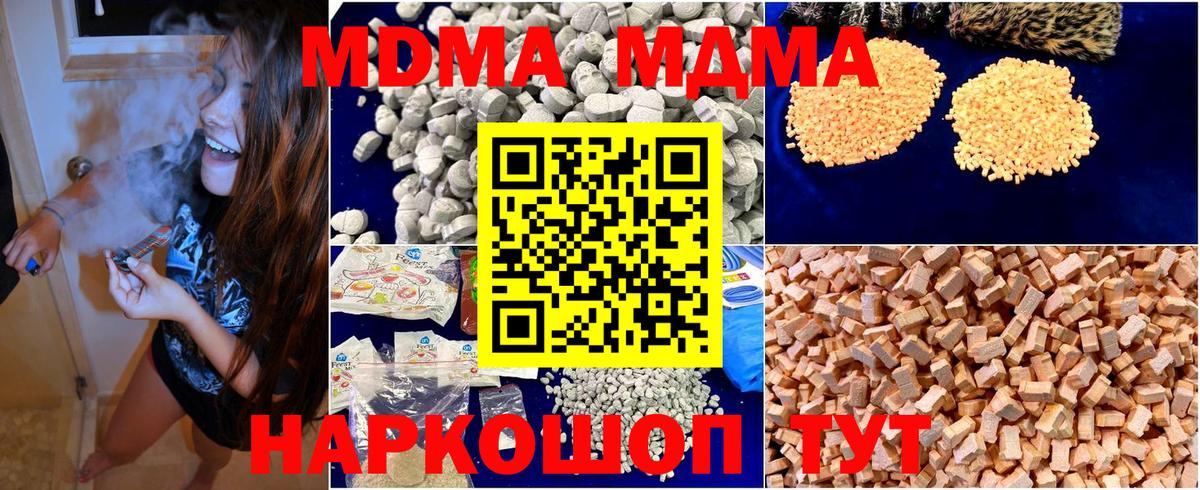 MDMA кристаллы Асино