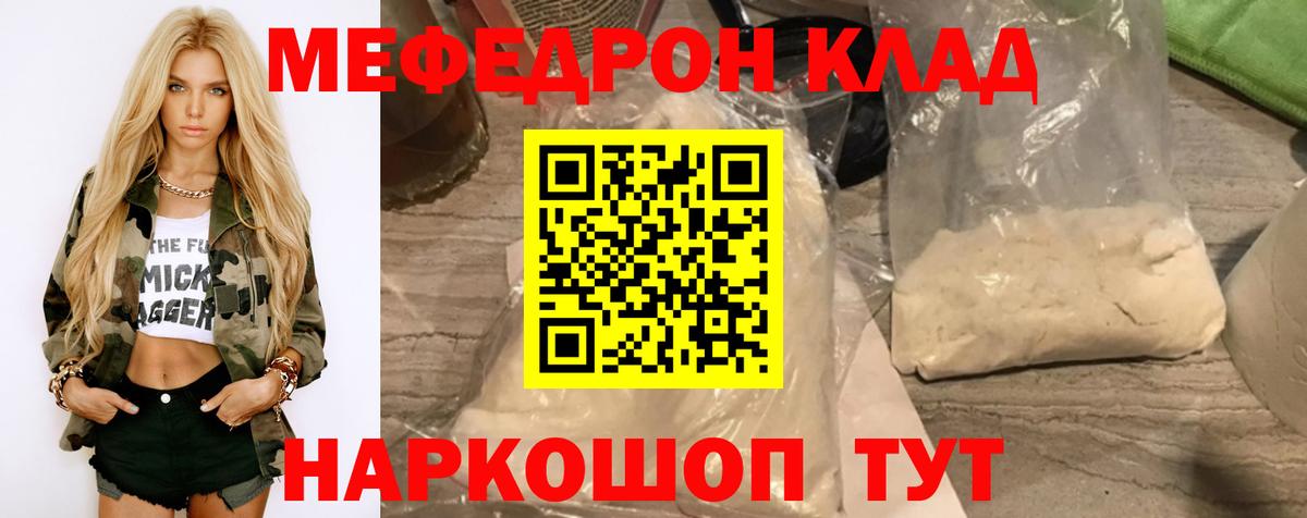 Меф мяу мяу кристаллы Асино