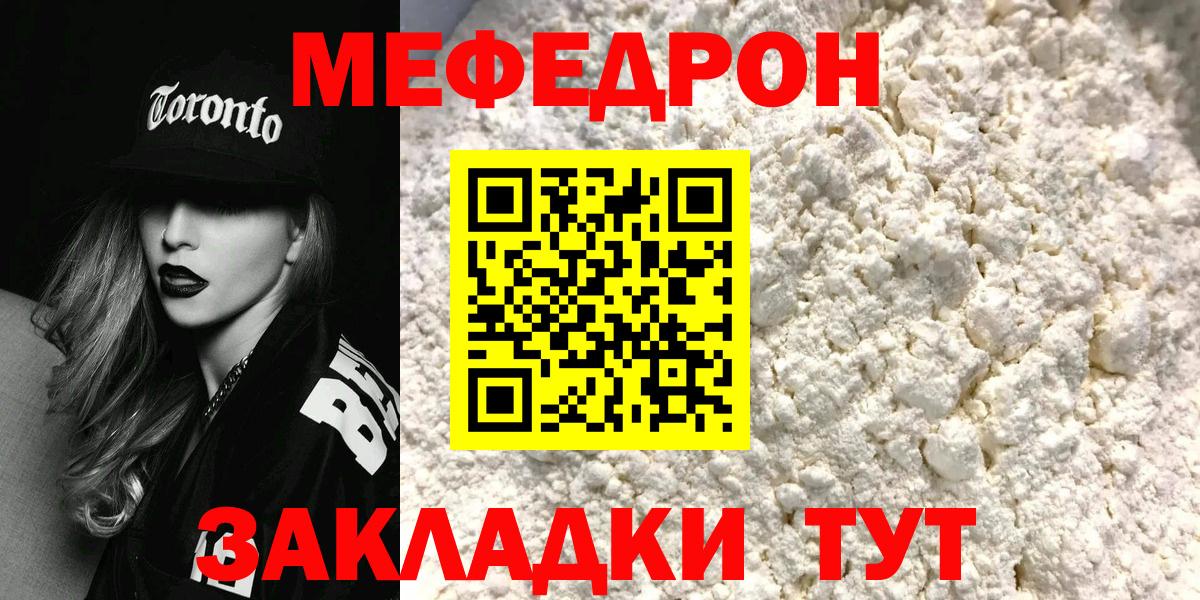 МЯУ-МЯУ mephedrone  Вход с VPN  МЕФ VHQ  Асино 