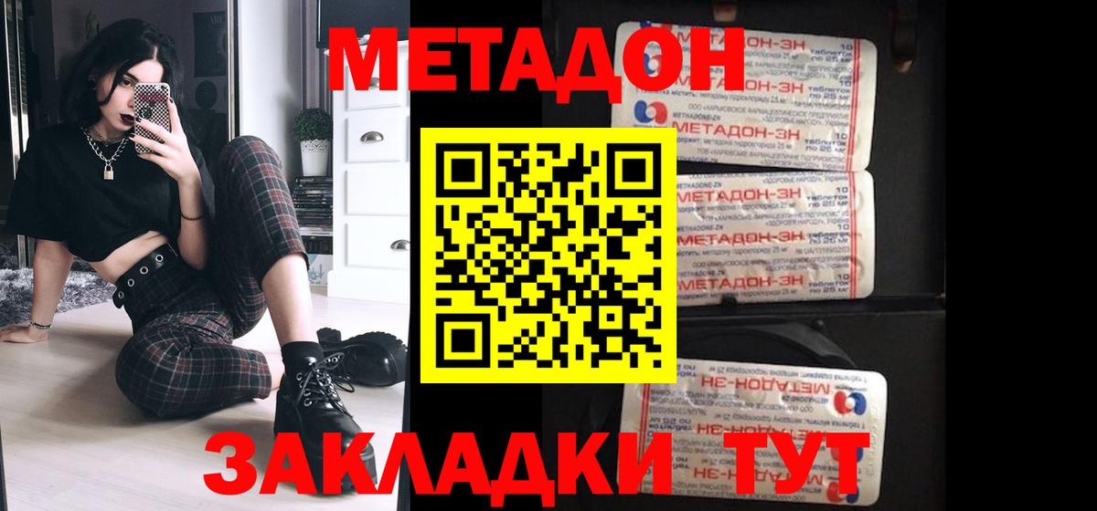 Асино  МЕТАДОН белоснежный  МЕТАДОН мёд  Вход с VPN 
